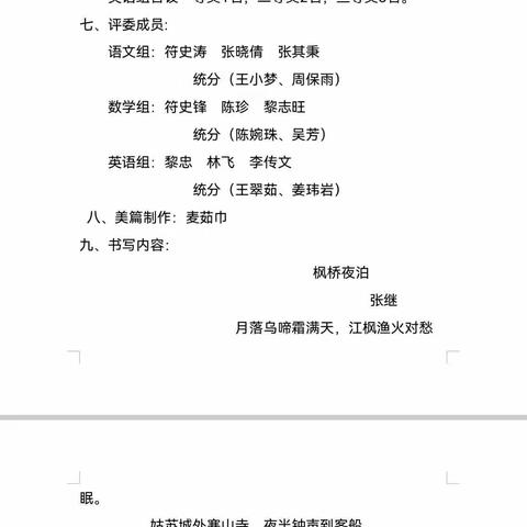 粉笔凝丹心，撇捺展师魂——潭牛中心小学全体教师粉笔字比赛活动