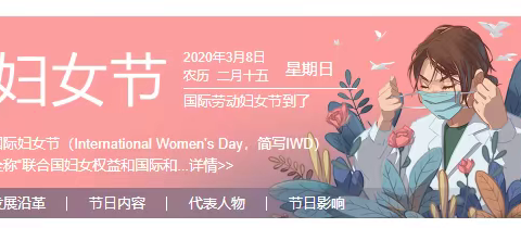 最美巾帼  感恩有你----子龙小学这样庆祝三八妇女节