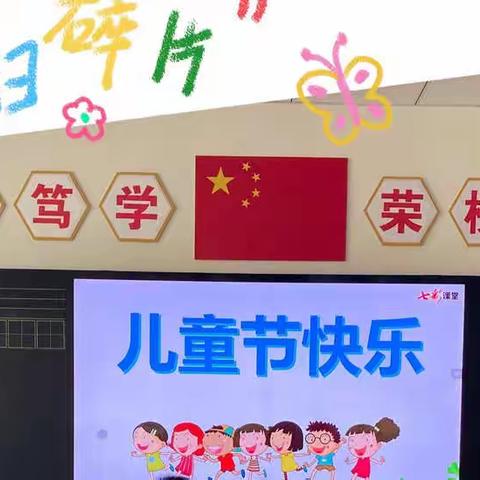 “童心向党 欢庆六一 ”临朐中学附属小学一年级“六一”活动剪影