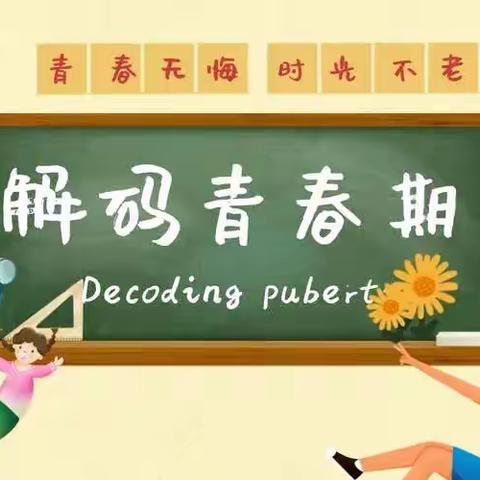 青春期如何保持心理健康—乌鲁木齐市第五十七中学