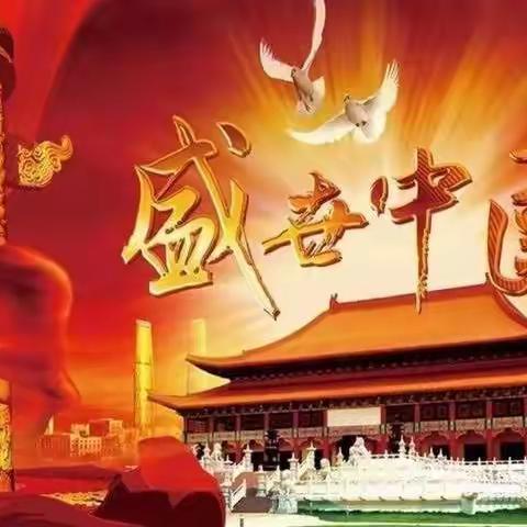 喜迎国庆，争当先锋——太平明德小学党员活动纪实