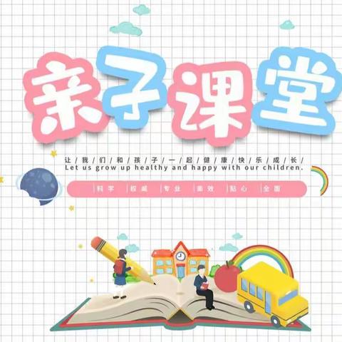 【松山三幼中班组•9月12日】宅家抗疫—共享美好亲子时光