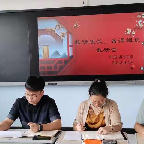 戮力同心共教研，扬帆起航谱新篇——叶县昆阳中学教研组长、备课组长会议纪实