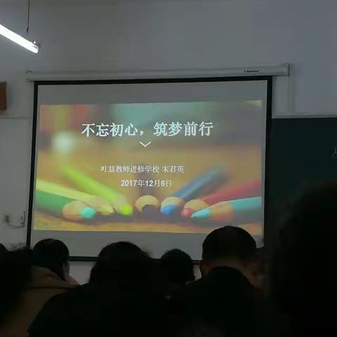 不忘梦想，努力前行