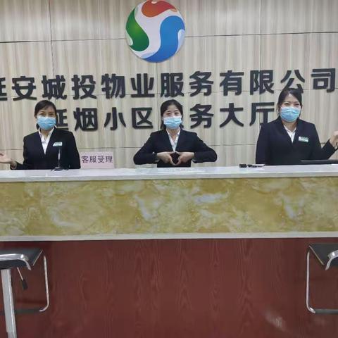 【延安城投物业】延烟小区物业办三月份简报