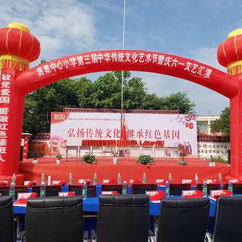 柴桑区涌泉中心小学第三届中华传统文化艺术节暨庆六一文艺汇演