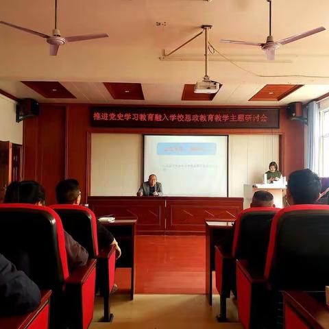 涌泉中心小学组织召开推进党史学习教育融入学校思政教育教学主题研讨会