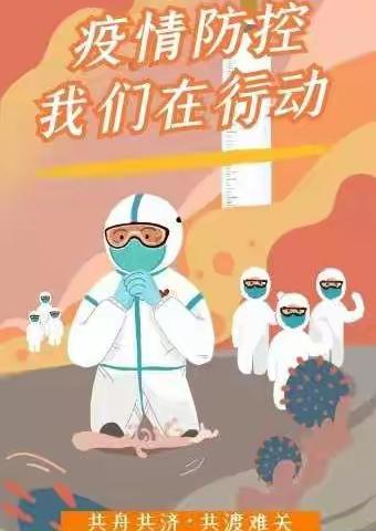 涌泉中心小学召开疫情防控专题工作会议