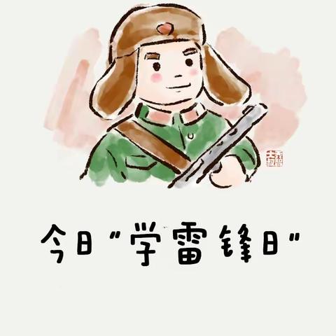 【桢橦幼儿园】“雷锋日，学习雷锋精神”～妈妈什么是雷锋精神？