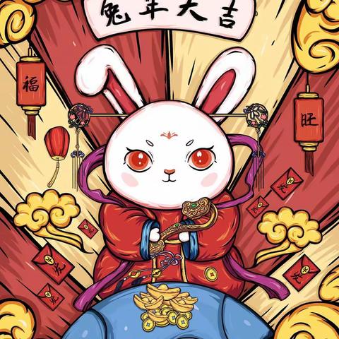 【桢橦幼儿园祝大家新春快乐，兔年大吉】