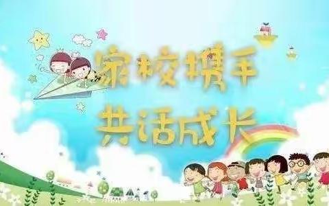 【沭东一小•一年级一班】是时候来一场双向奔赴的家长会了！