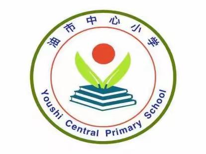 2022年下学期油市中心小学课后服务 — —开始啦！