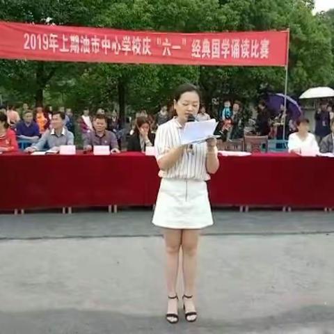 阅读点亮人生，经典成就未来！           2019年上期油市中心小学庆“六一”经典诵读比赛活动