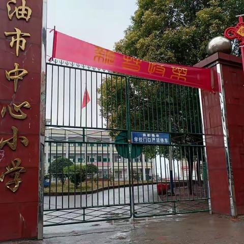 2022年上期油市中心小学课后服务工作进行中...