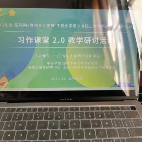 【漫步习作花园，尽享语文诗意】——统编小学语文教材习作课堂教学研讨心得体会