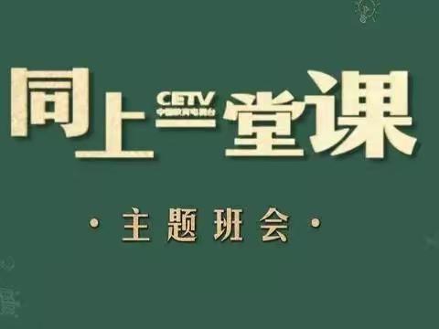 《同上一堂课·主题班会》在战“疫”中成长——乌市第九小学开学第一课