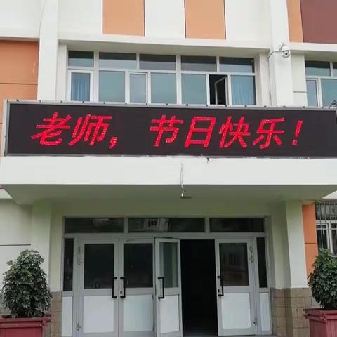 乌市第九小学第三周