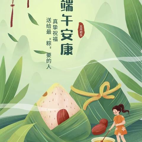 浦南幼儿园端午放假通知