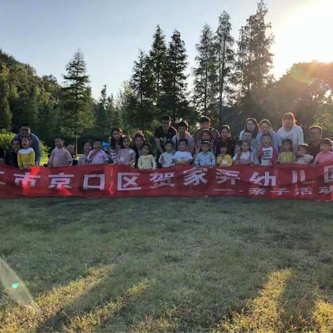2018聪聪小班南山亲子活动