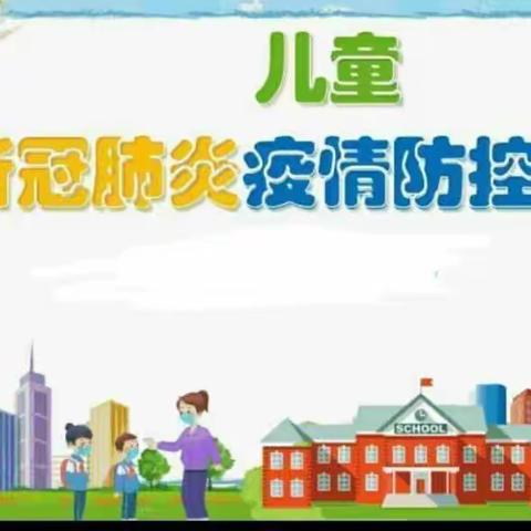 豫园幼儿园小一班——疫情防控不懈怠