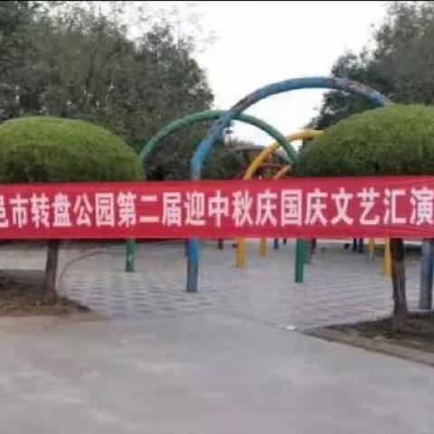 中秋国庆喜相逢，阖家团圆又一秋。在这个美丽宜人的日子里，我们欢聚一起载歌载舞，歌唱祖国，祝福祖国！