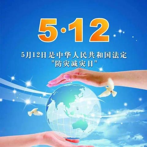 科学防震减灾 知识守护生命——兰州新区第四幼儿园防震减灾日安全宣传