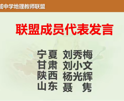 放大格局立足黄河流域高质量发展，开阔视野共建跨省区教研共同体