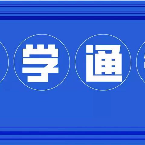 复课之际，如何做好线上教学与返校教学的衔接？——刘秀梅工作室第三十八次活动