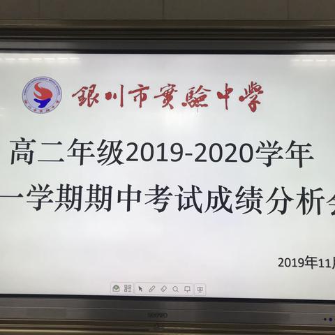 精准分析找问题，凝心聚力求实效——实验中学高二年级期中考试成绩分析会