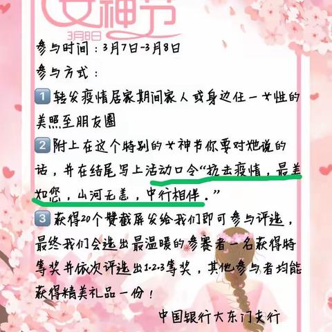 中国银行大东门支行成功举办三八女神节特别活动— 爱要大声说出来