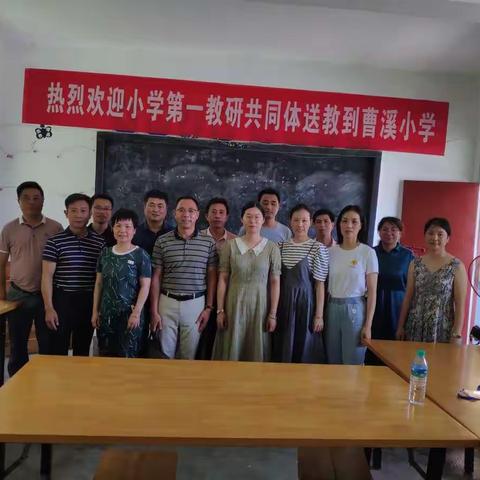 感怀送教见成长，历经行思在路上！——记“第一共同体送教下乡”活动