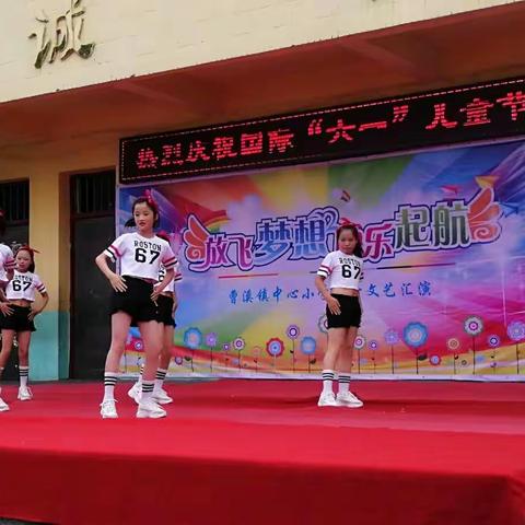 “放飞梦想 快乐启航”曹溪小学庆六一文艺汇演