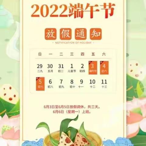 2022年端午放假通知