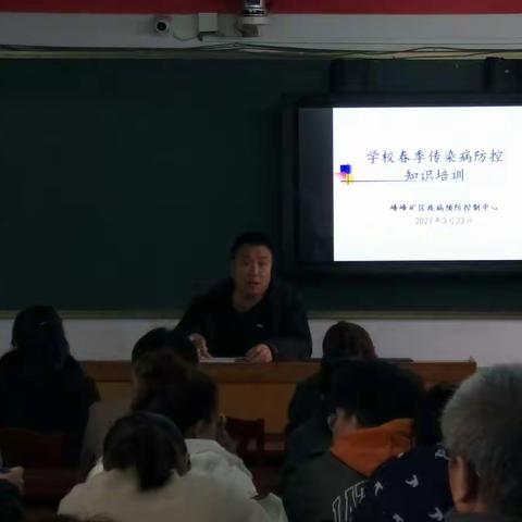 筑牢春季防线 守护学生健康— 孙庄学校教职工春季传染病培训