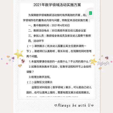 乘风破浪促前行 学科教研共成长——高密市学前教育数学领域教学研讨活动