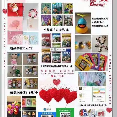 龙虎塘第二实验小学2020“你好，暑假！”之爱心公益集市活动