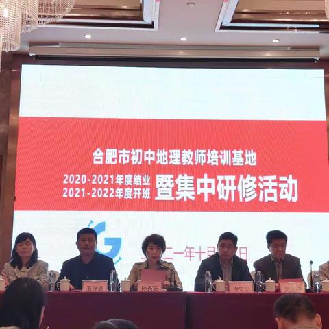 秋实还须春华引，专家名师送真章 --记合肥市初中地理教师培训基地活动