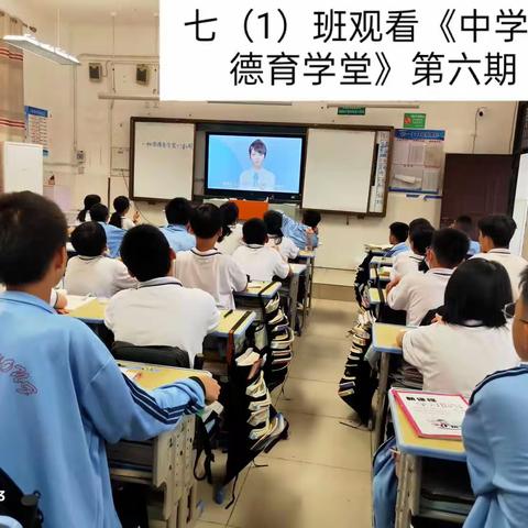 临高县第二中学初一年级组织学生收看《中小学德育学堂第6期》