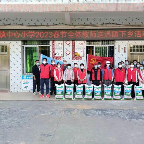 【黄岭镇中心小学】寒冬送温暖  关爱暖人心——记黄岭镇中心小学2023年春节前下乡送温暖活动