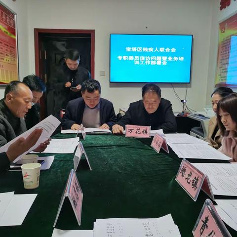 宝塔区残联召开残疾人专职委员信访维稳暨业务知识培训会