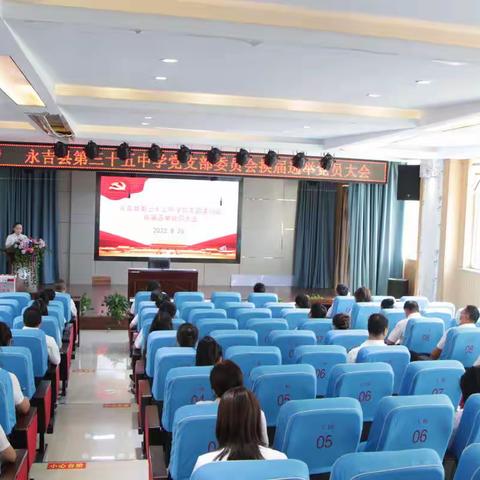 永吉县第三十五中学党支部换届选举工作圆满完成