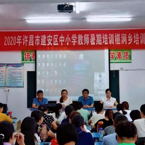 “不忘初心 砥砺前行”---椹涧乡小学全体语文教师暑期培训纪实