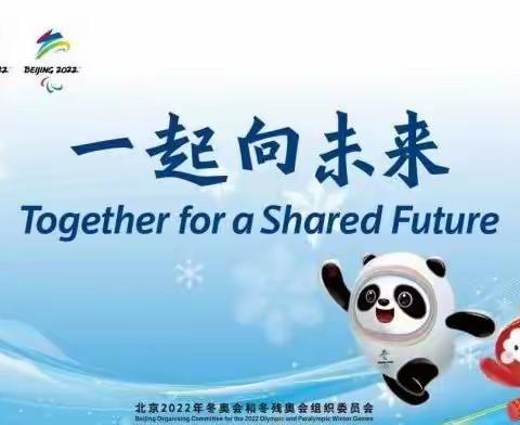 北京2022年冬奥会开幕