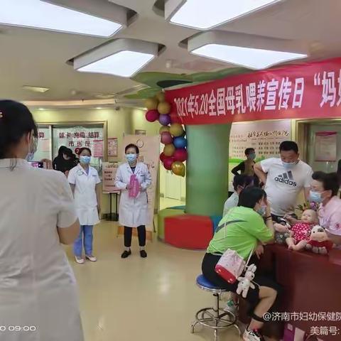 学党史之我做-2021年全国母乳喂养宣传日“妈妈的奶，妈妈的爱”活动