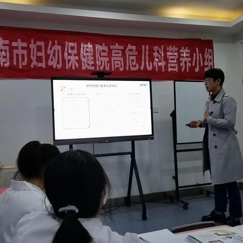 济南市妇幼保健院高危儿科营养小组学术会议