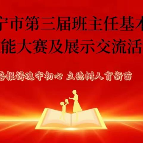 万宁市2023年中小学班主任基本功技能大赛暨展示交流活动