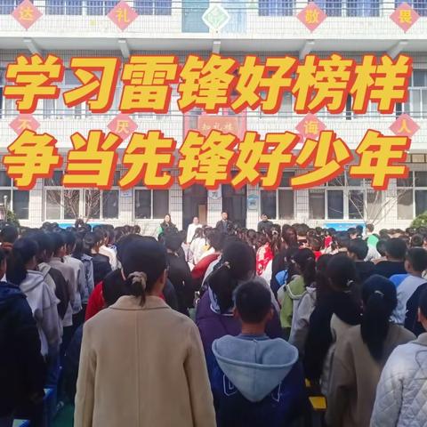 学习雷锋好榜样  争当先锋好少年——首阳山沟口头小学开展学雷锋活动