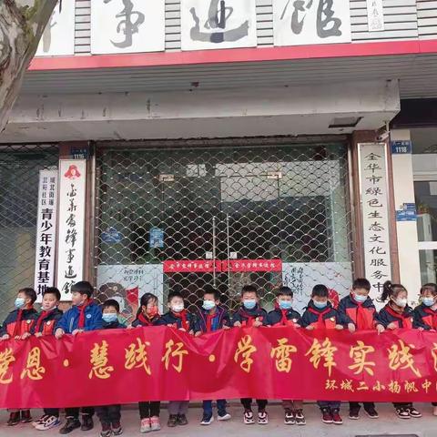 学习雷锋，永放光芒