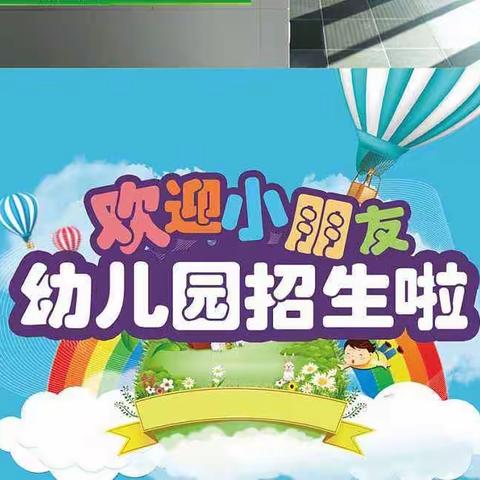 哈佛幼儿园🌻2020秋季招生啦🌻招生啦📢📢