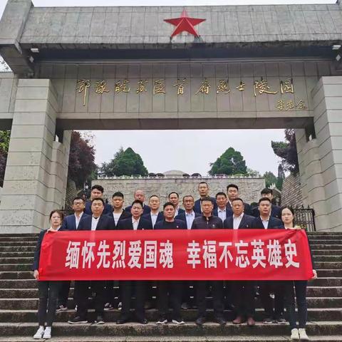 铭记历史 缅怀先烈 感党恩 跟党走